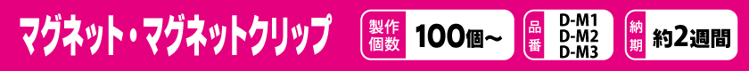 オリジナルでマグネットを作りませんか?