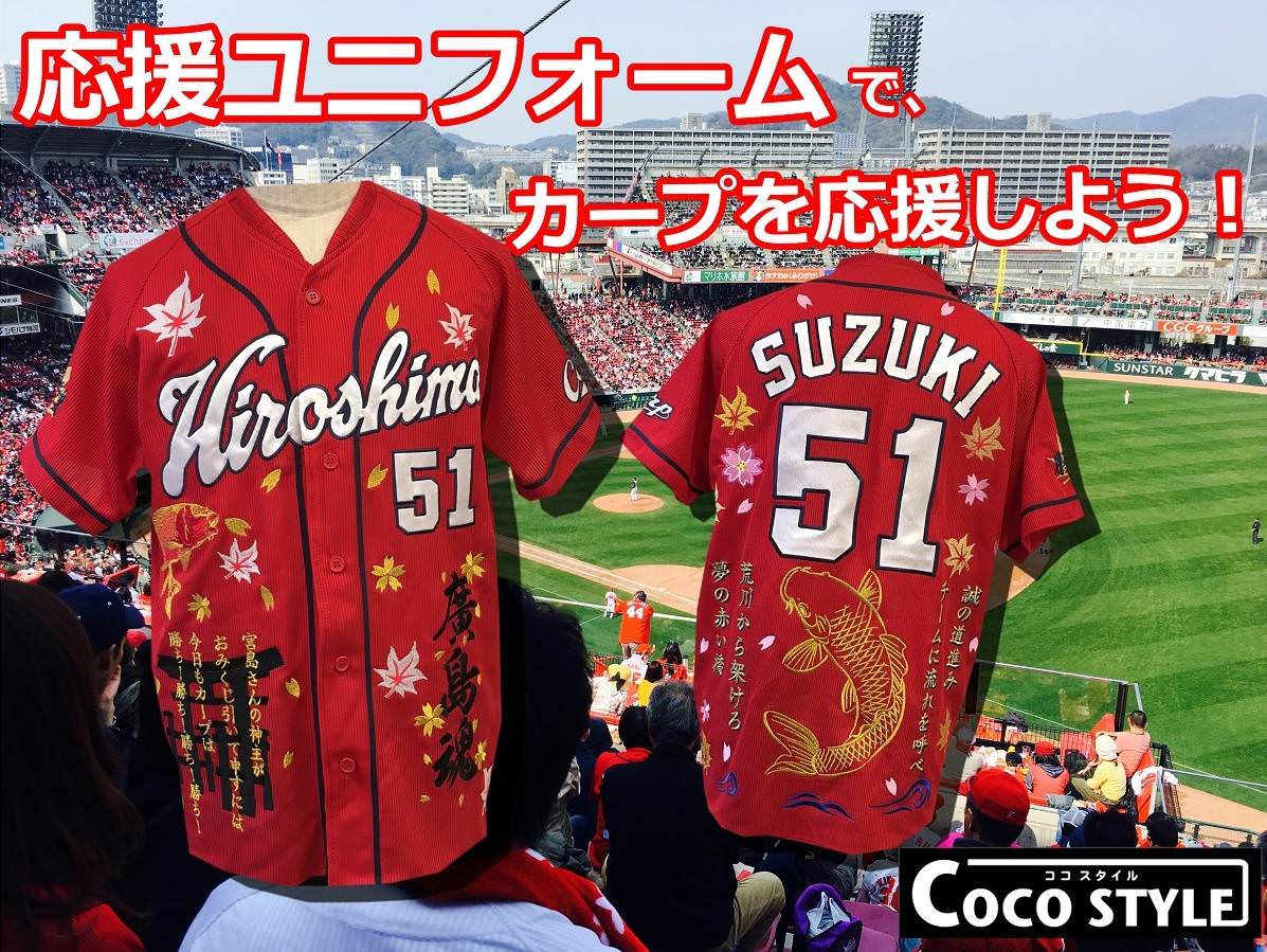 応援ユニフォーム今年も頑張ります ココスタイル ブログ 応援ユニフォーム今年も頑張ります ココスタイル ブログ
