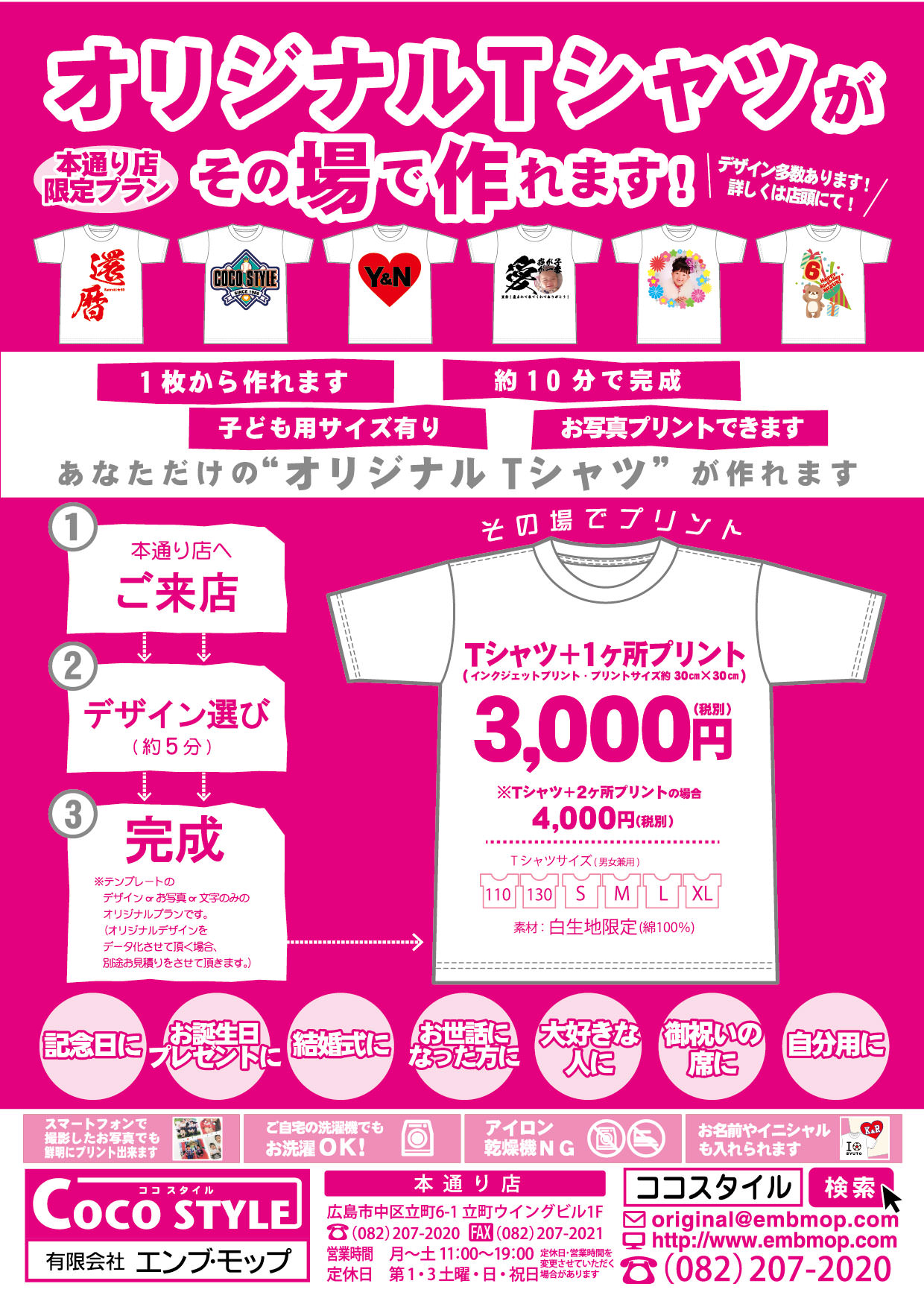 その場でTシャツ制作します！T様ありがとうございます！｜オリジナル 