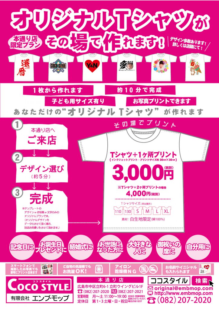 本通りTシャツ企画