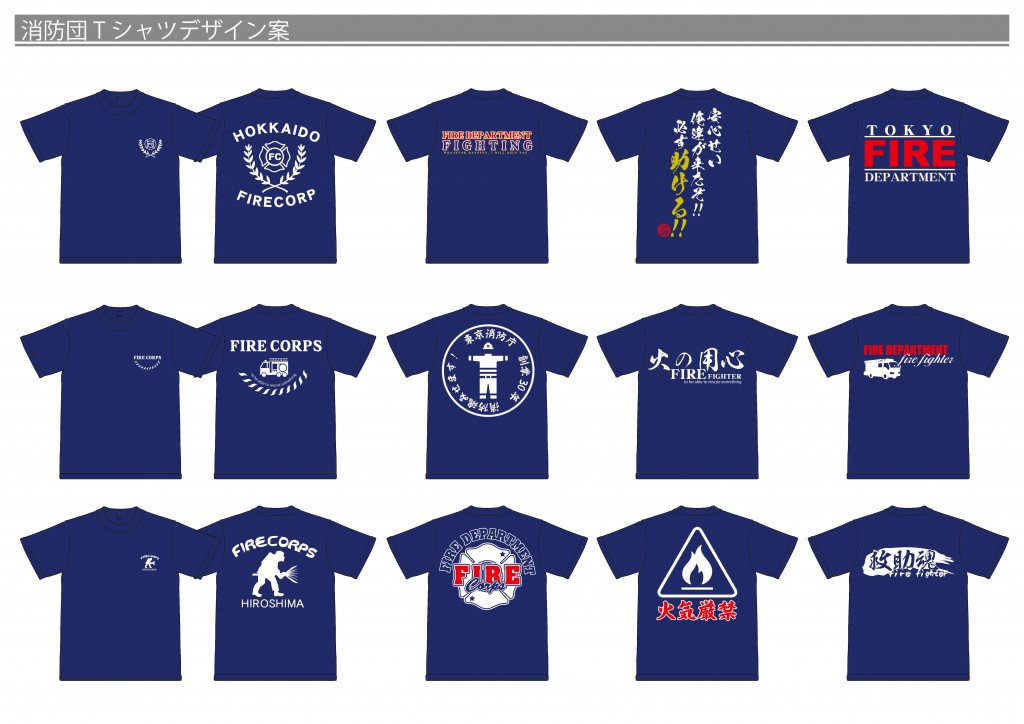 消防Tシャツデザイン_決定分_1 のコピー 3