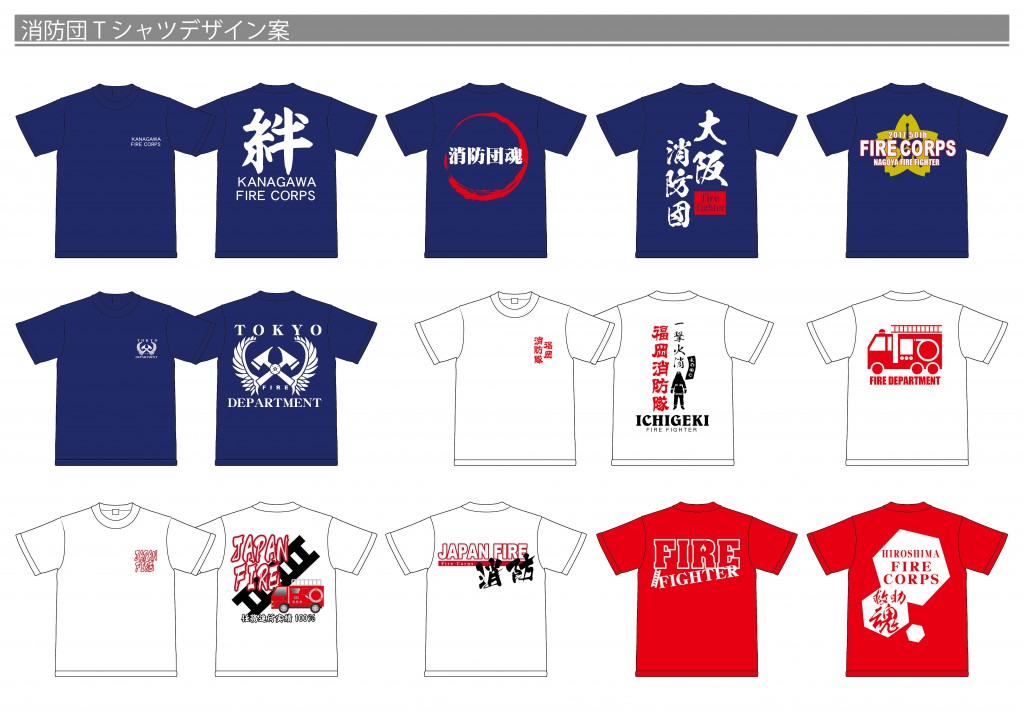 消防Tシャツデザイン_決定分_1 のコピー 4