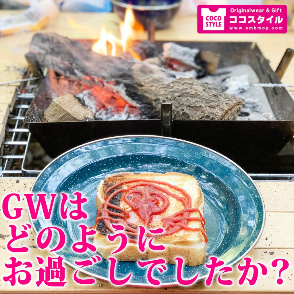 GWの過ごし方1