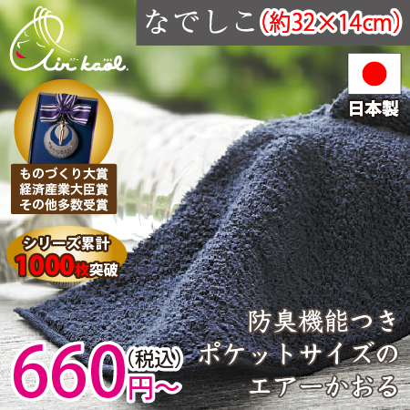 エアーかおるなでしこ