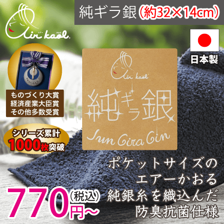 エアーかおる純ギラ銀