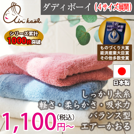 エアーかおるダディボーイ
