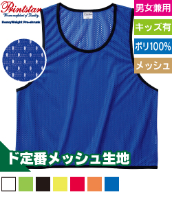 メッシュビブス