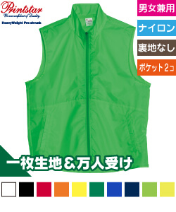 ベーシックカラーベスト