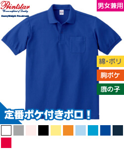 ポロシャツ(ポケットあり)