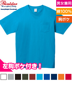 5.6オンス ヘビーウエイト ポケットTシャツ