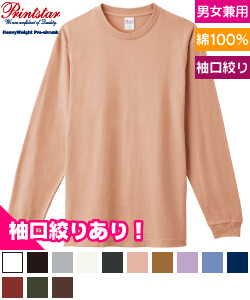 5.6オンスヘビーウェイトLS-Tシャツ(+リブ)