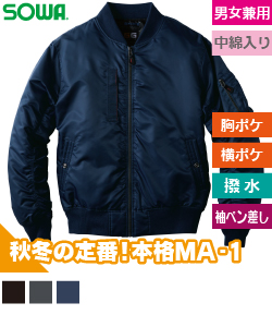 フライトブルゾン