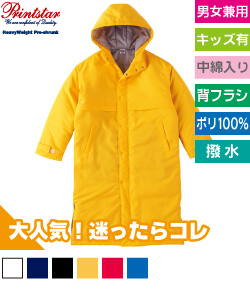 アクティブベンチコート