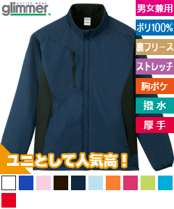 裏フリースストレッチジャケット
