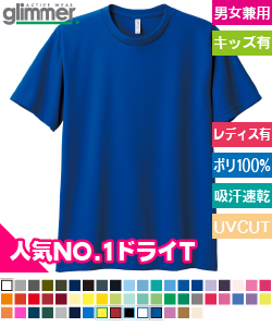 ドライTシャツ