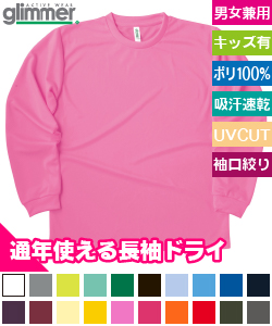 ドライロングスリーブTシャツ