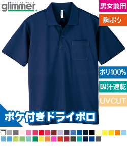 ドライポロシャツ(ポケット付)