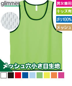 ドライメッシュビブス