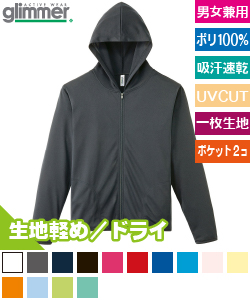 ドライジップパーカー
