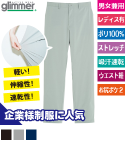 ドライストレッチパンツ