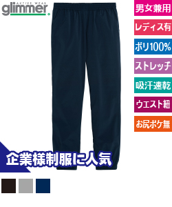 ドライストレッチジョガーパンツ