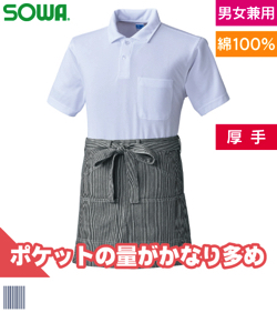 ショートエプロン(腰巻き)