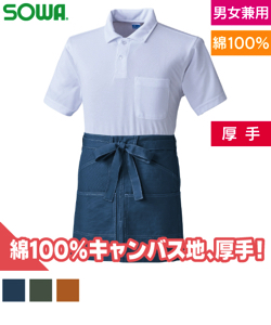 ショートエプロン(腰巻き)
