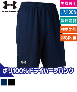 UA ハーフパンツ