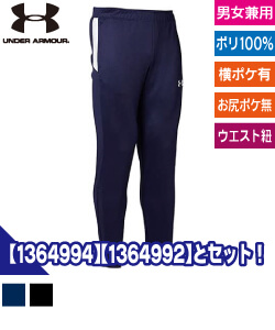 UA TEAM　ニットウォームアップパンツ