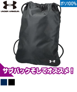 UA TEAM　サックパック