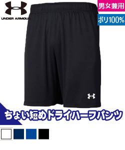 UA サッカーニットショーツ