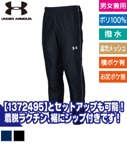 UA TEAM　ストームウーブンパンツ