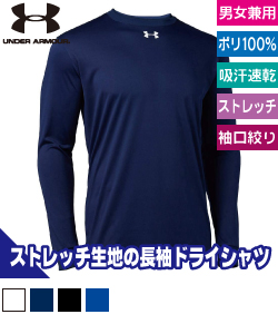 UA TS　ロングスリーブシャツ