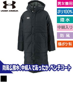 UA TEAM　ベンチコート