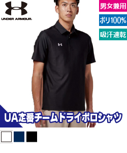 UA TEAM　アーマーポロ