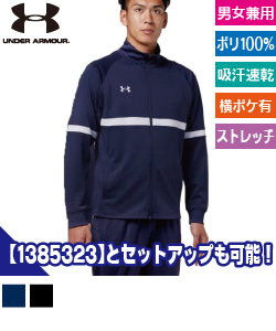 UA TEAM　ニットジャージートップス