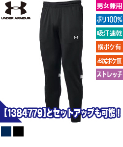 UA TEAM　ニットジャージーパンツ