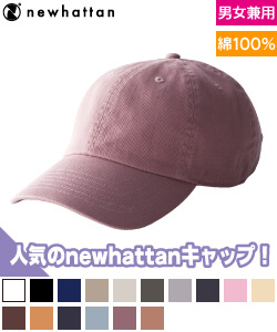 ベースボールローキャップ(ツイル)