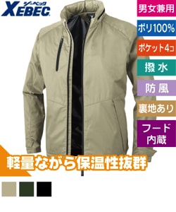 超撥水軽防寒ブルゾン