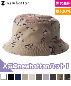 バケットハット(ツイル)