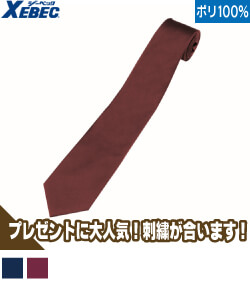 ネクタイ
