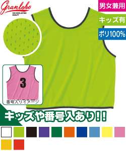 メッシュビブス