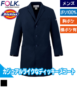 メンズシングルコート(Dickies)