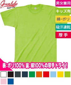 ドライメッシュTシャツ