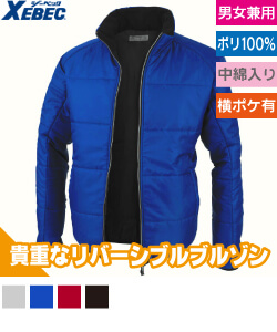 リバーシブル軽防寒ブルゾン