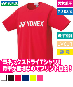 ドライTシャツ
