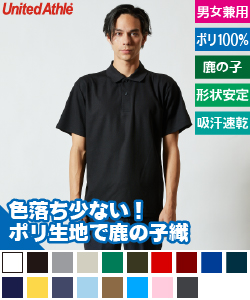 スペシャルドライカノコポロシャツ(ローブリード)
