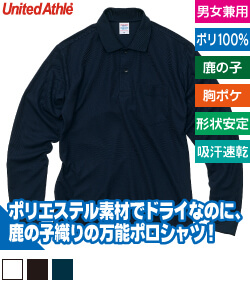 スペシャル ドライ カノコ ロングスリーブ ポロシャツ(ポケット付)(ローブリード)