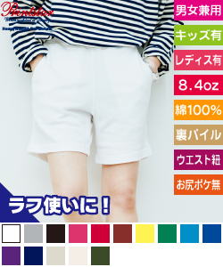 8.4オンスライトスウェットハーフパンツ