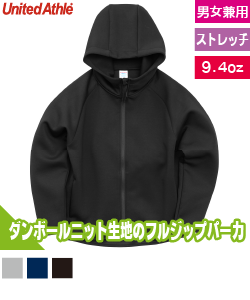 ダンボールニット フルジップパーカ(9.4オンス)